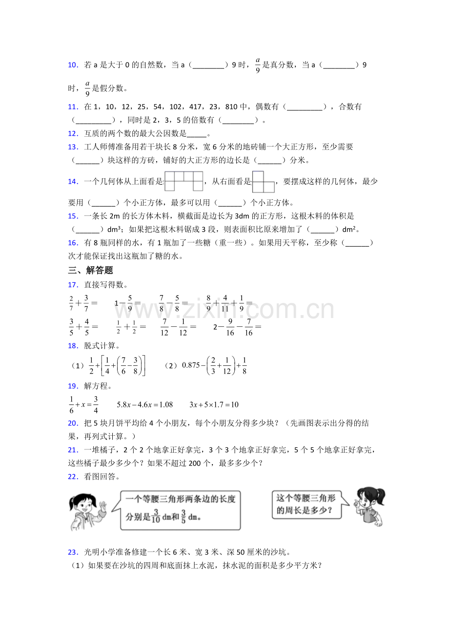 数学五年级下册期末试卷达标训练题(Word版含答案).doc_第2页