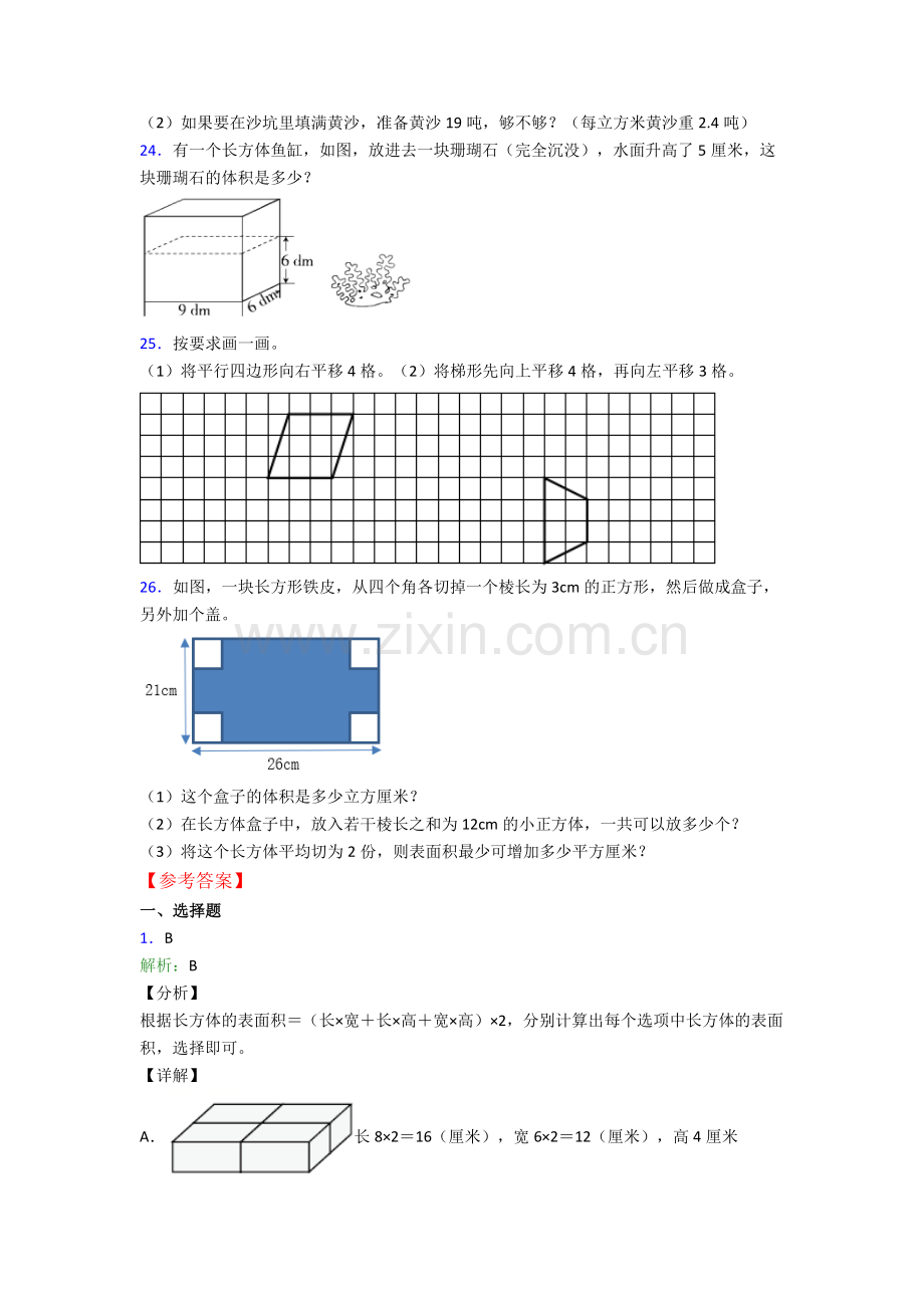 数学五年级下册期末试卷达标训练题(Word版含答案).doc_第3页