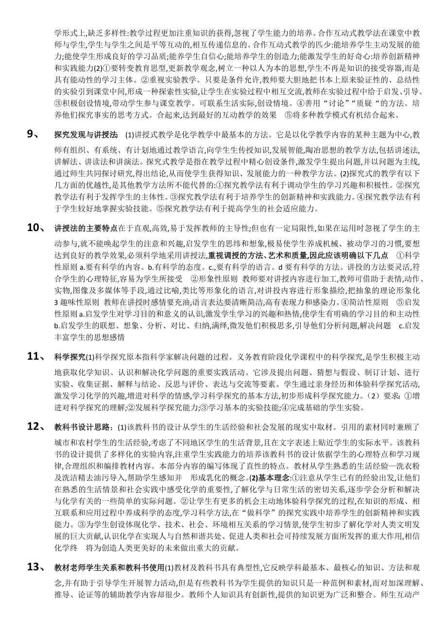 初中化学教师资格证学科知识与教学能力总结.docx_第2页