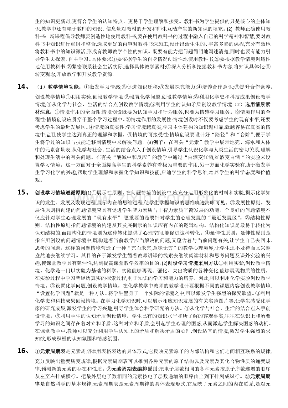 初中化学教师资格证学科知识与教学能力总结.docx_第3页