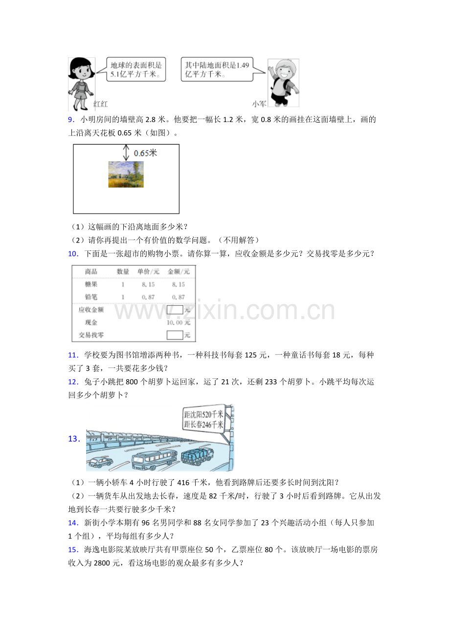 人教版四4年级下册数学期末解答测试题(含答案)完整.doc_第2页