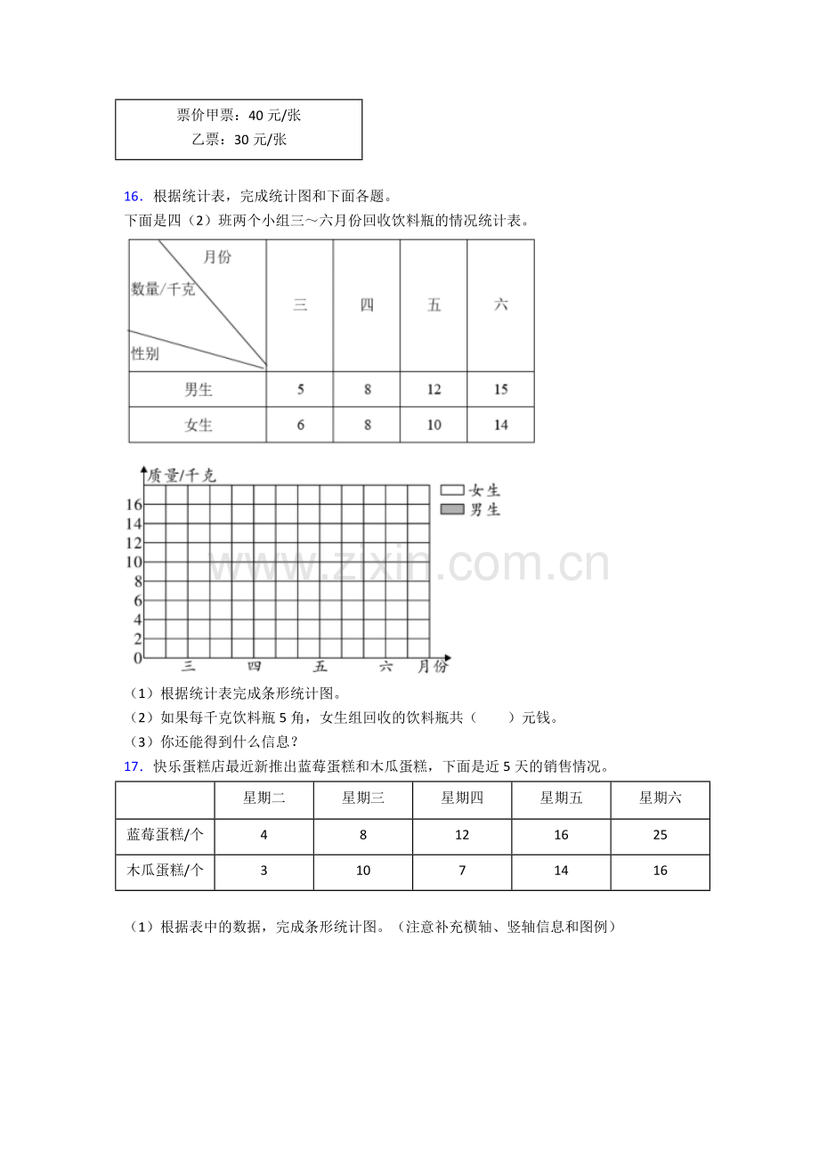 人教版四4年级下册数学期末解答测试题(含答案)完整.doc_第3页