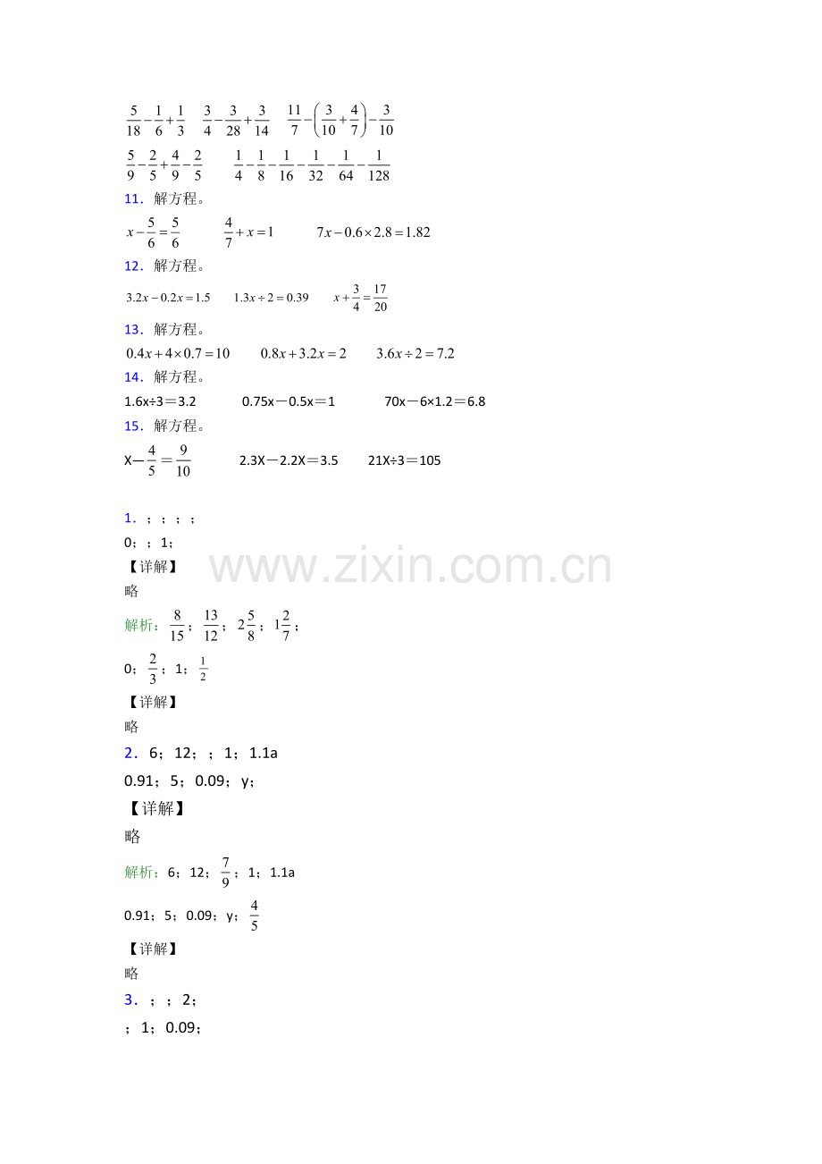 人教版小学五年级下册数学期末计算题考试题(附答案).doc_第2页