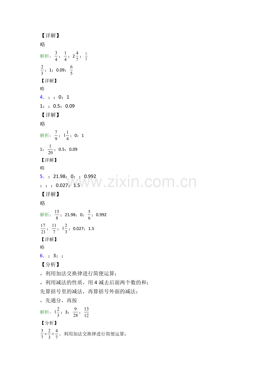 人教版小学五年级下册数学期末计算题考试题(附答案).doc_第3页