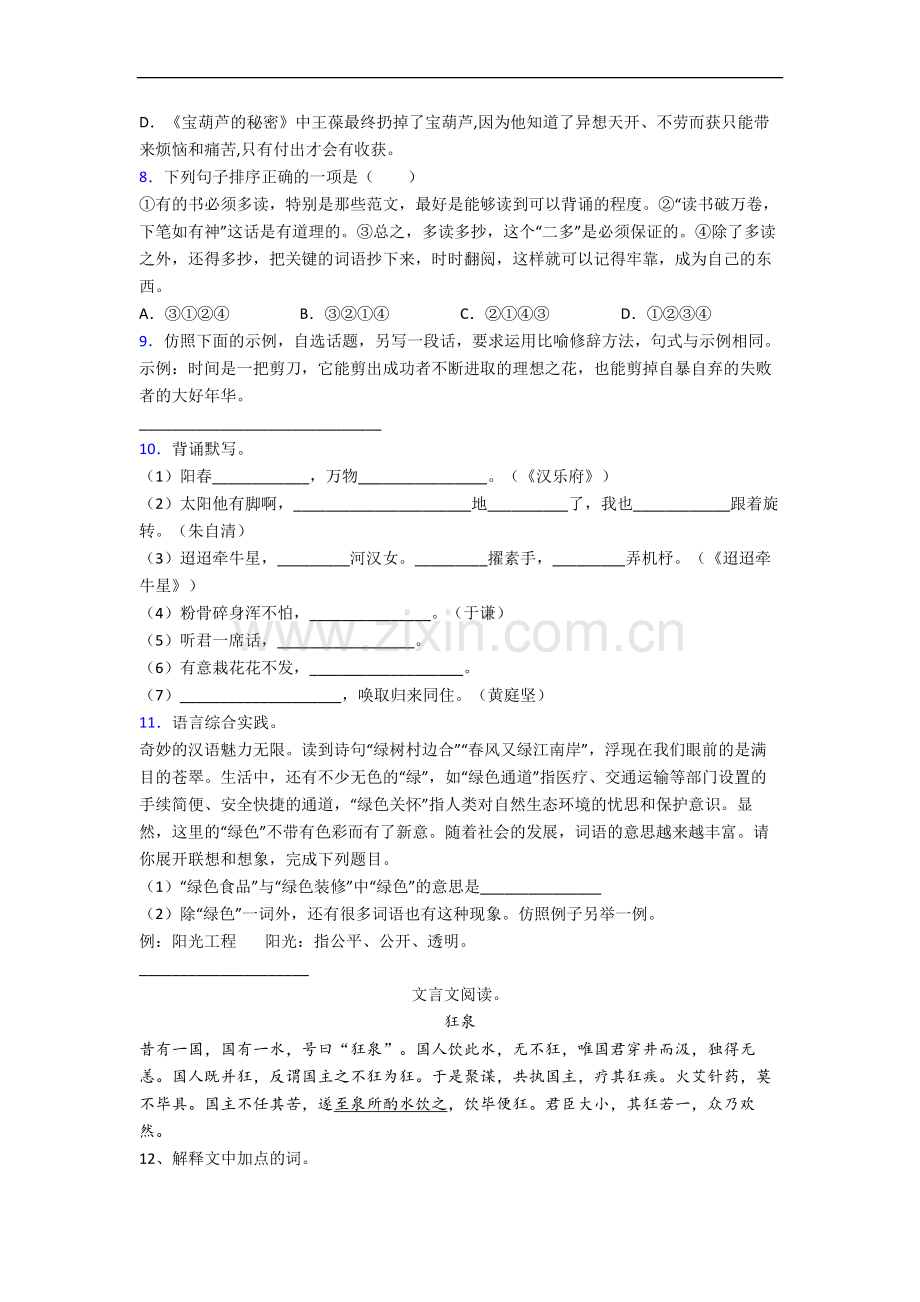 上海市黄浦区蓬莱路第二小学小学语文六年级小升初期末试卷.docx_第2页