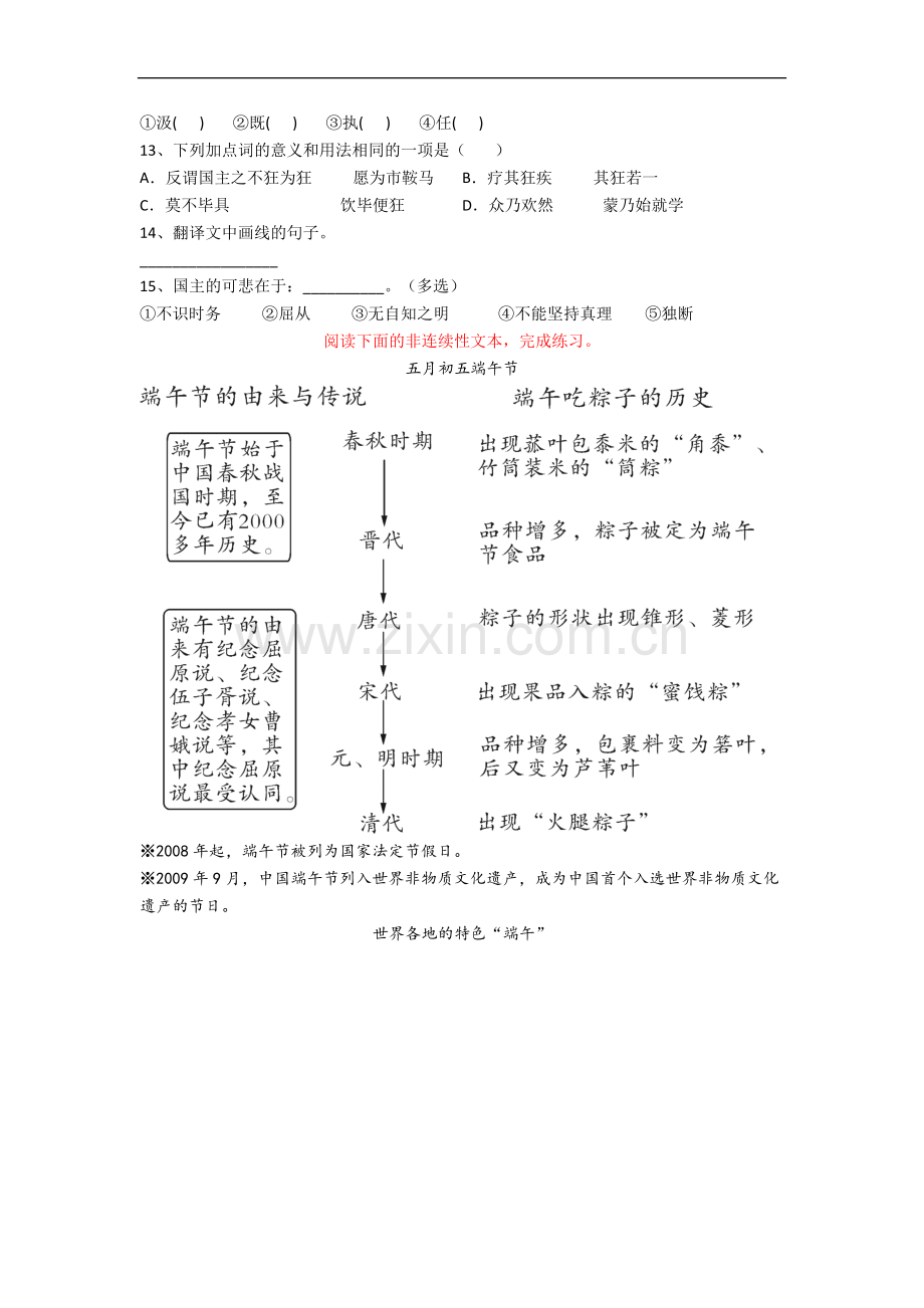 上海市黄浦区蓬莱路第二小学小学语文六年级小升初期末试卷.docx_第3页