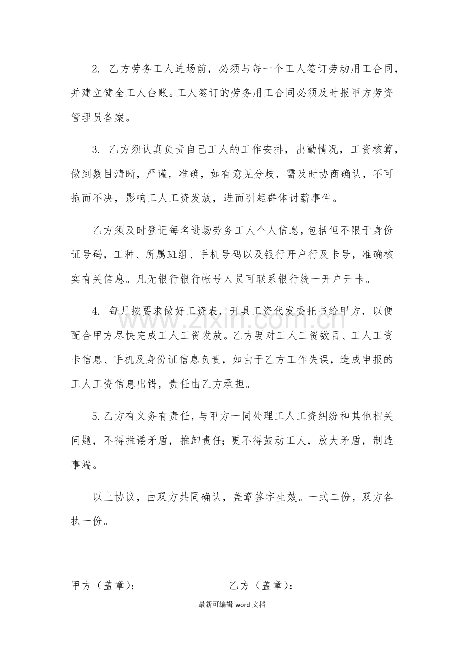 建筑工地分账制工人工资委托发放协议(参考).doc_第3页