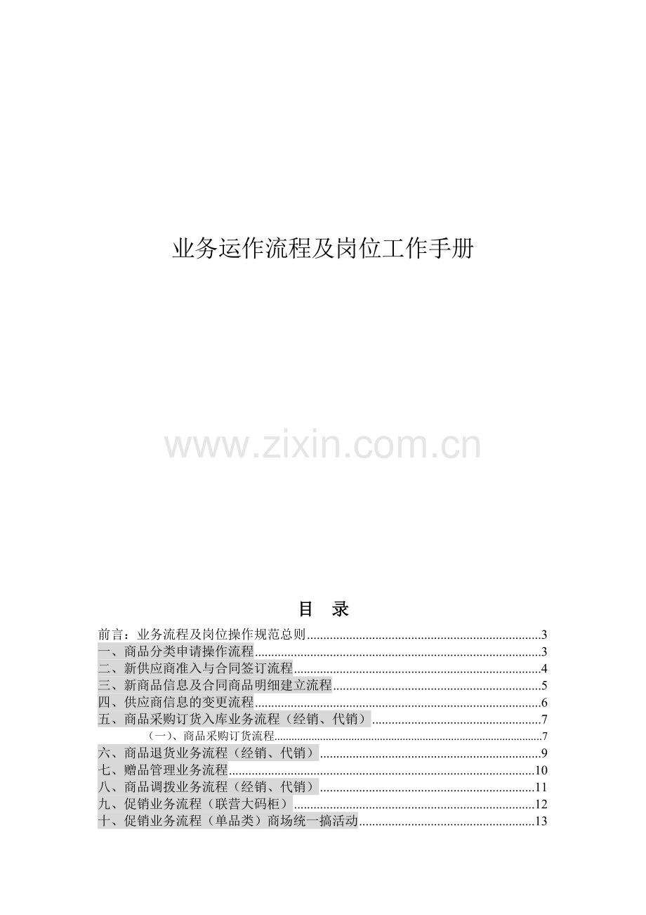 商超业务运作流程图.doc_第3页