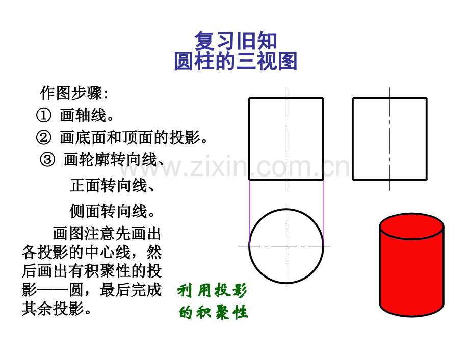 相贯线画法.ppt_第1页