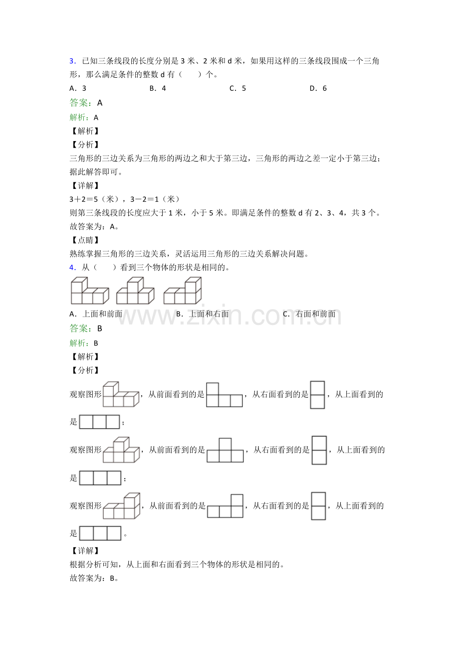 人教版四年级下册数学期末复习题含答案完整.doc_第2页