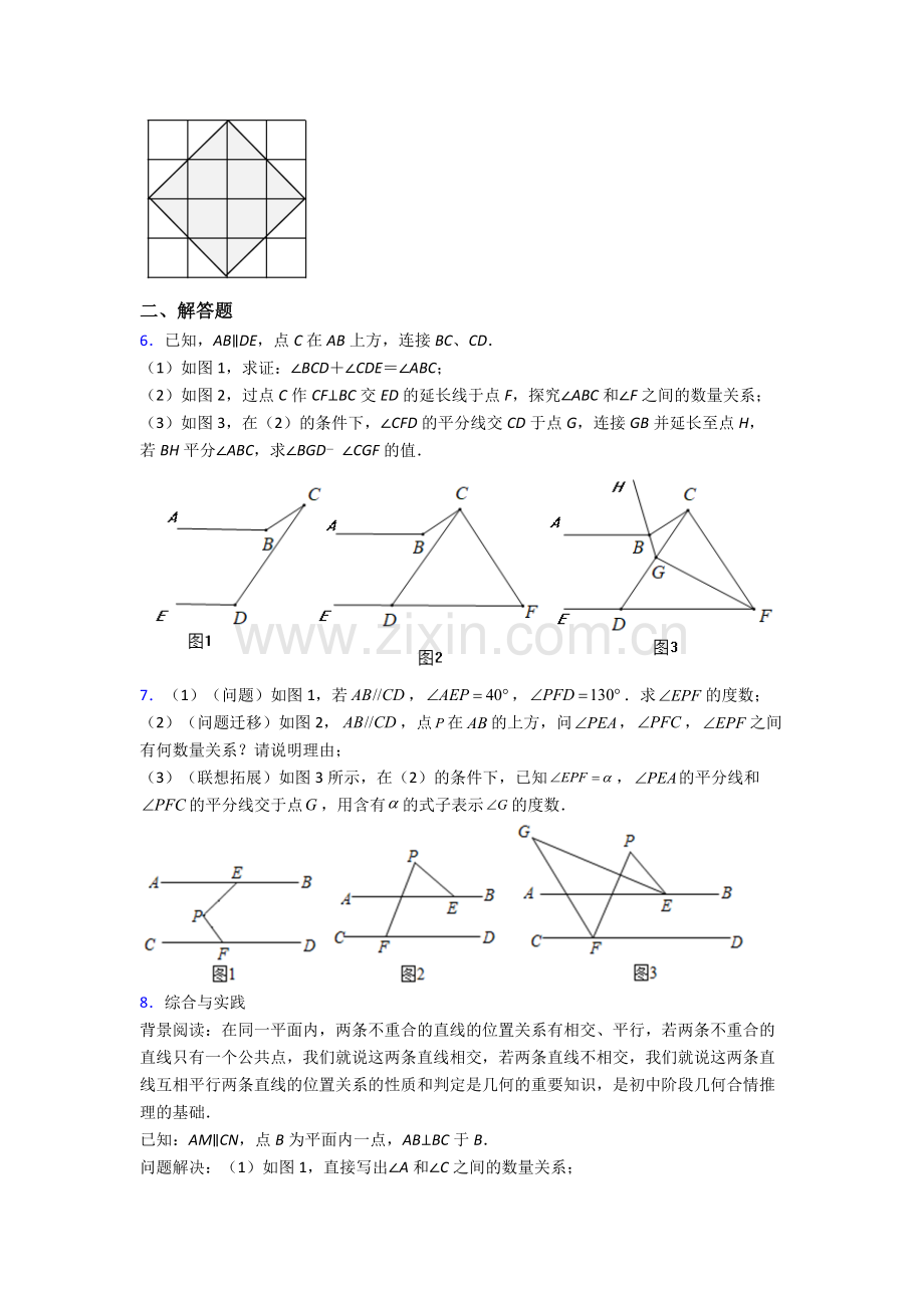 人教版中学七7年级下册数学期末解答题综合复习试卷附答案.doc_第2页