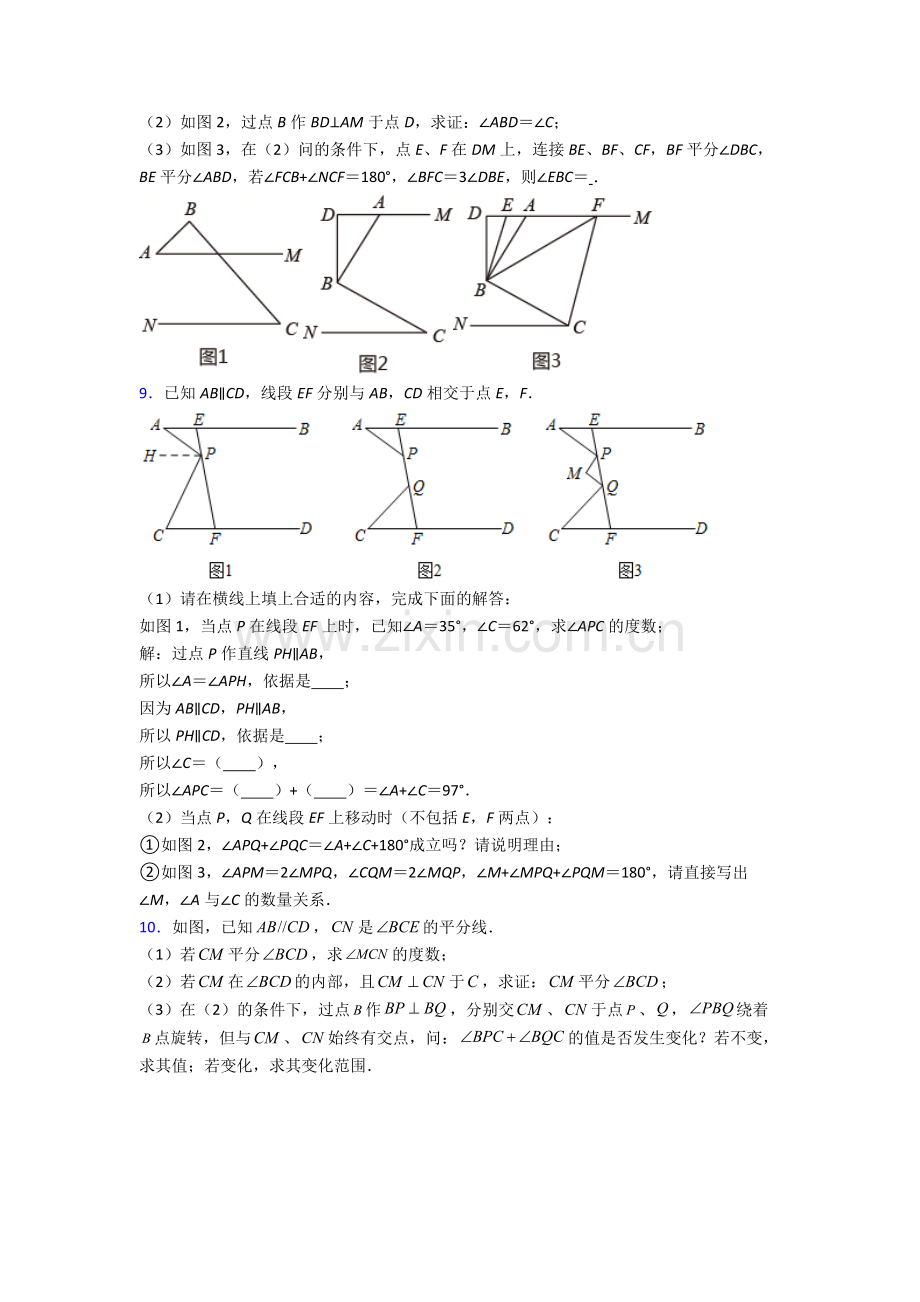 人教版中学七7年级下册数学期末解答题综合复习试卷附答案.doc_第3页