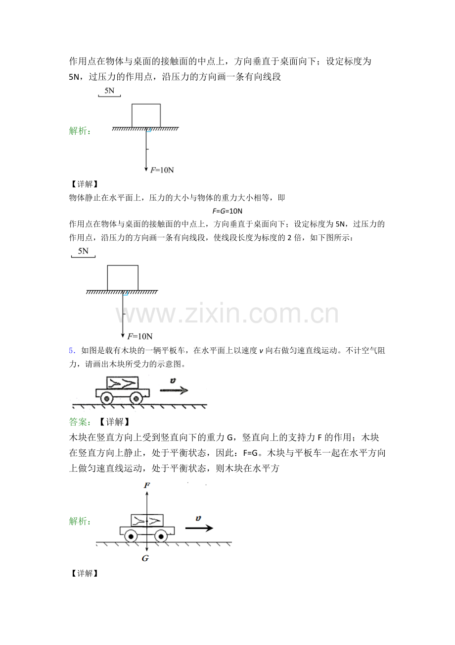 八年级物理下册作图题试卷模拟练习卷(Word版含解析).doc_第3页