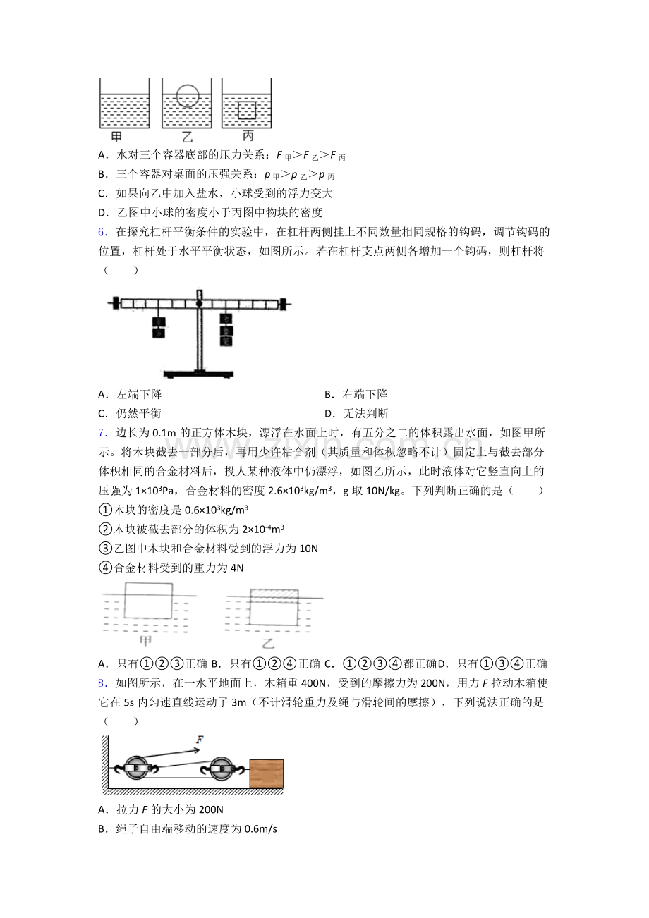 初中人教版八年级下册期末物理重点初中试卷A卷解析.doc_第2页