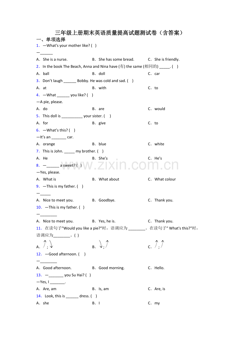 三年级上册期末英语质量提高试题测试卷(含答案).doc_第1页