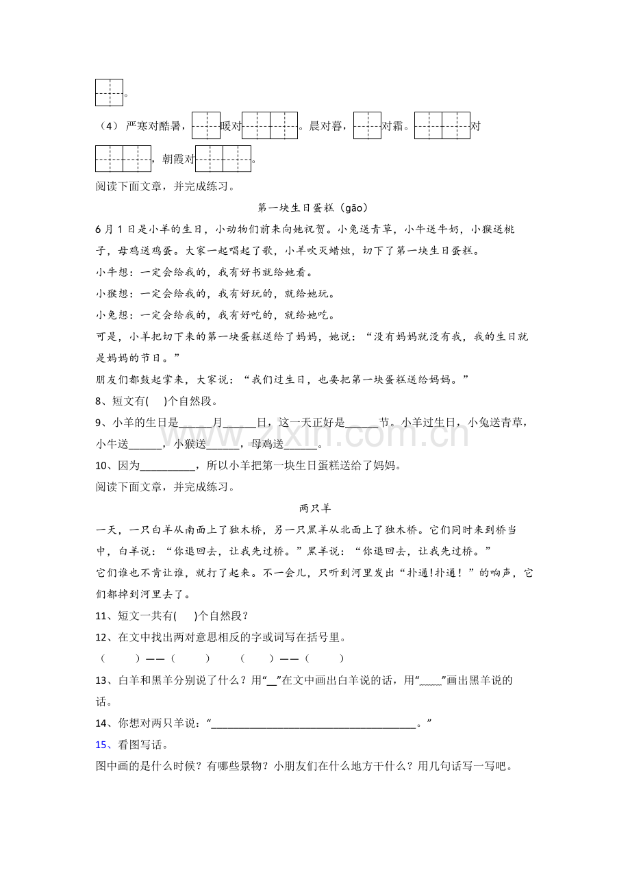 一年级下学期期末语文质量培优试卷测试卷(带答案).doc_第2页