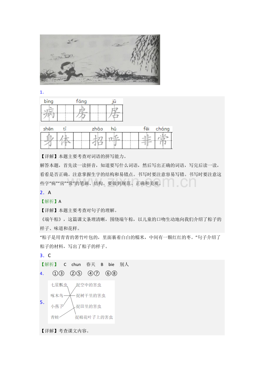 一年级下学期期末语文质量培优试卷测试卷(带答案).doc_第3页