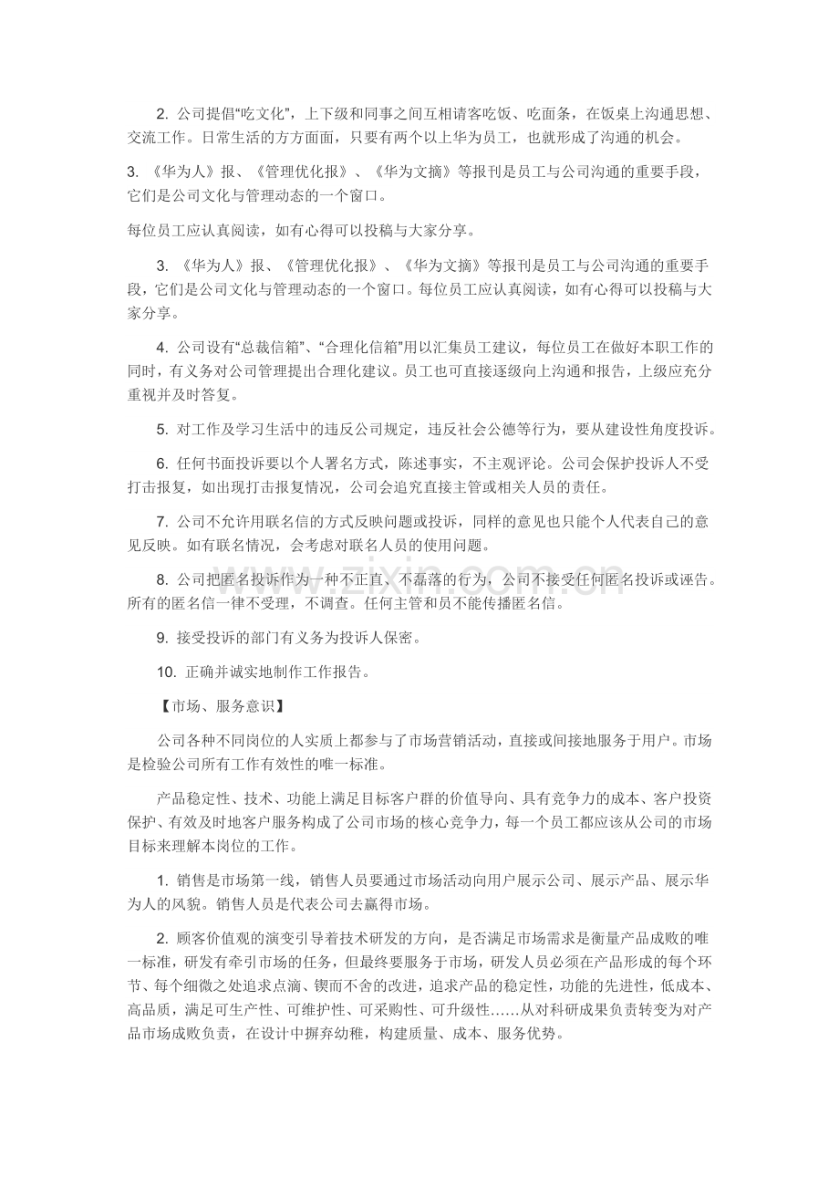 华为行为准则.docx_第3页