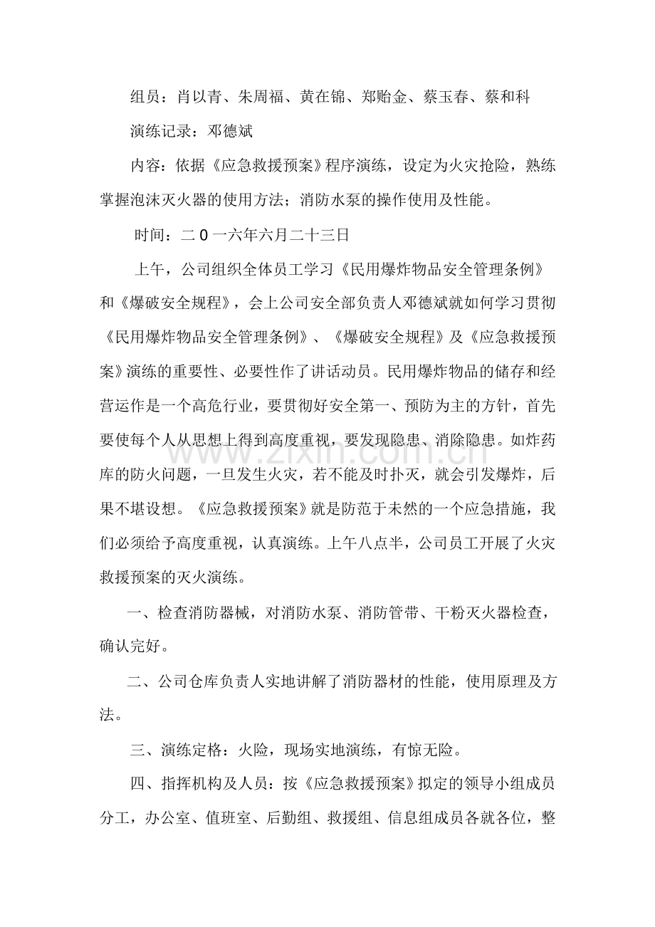 公司民爆器材库火灾事故消防演练方案A.doc_第2页