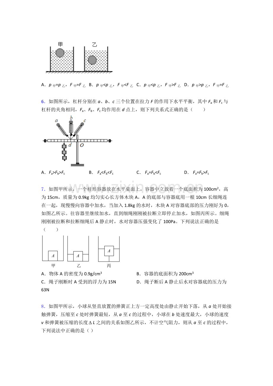 物理初中人教版八年级下册期末资料专题试题精选解析.doc_第2页