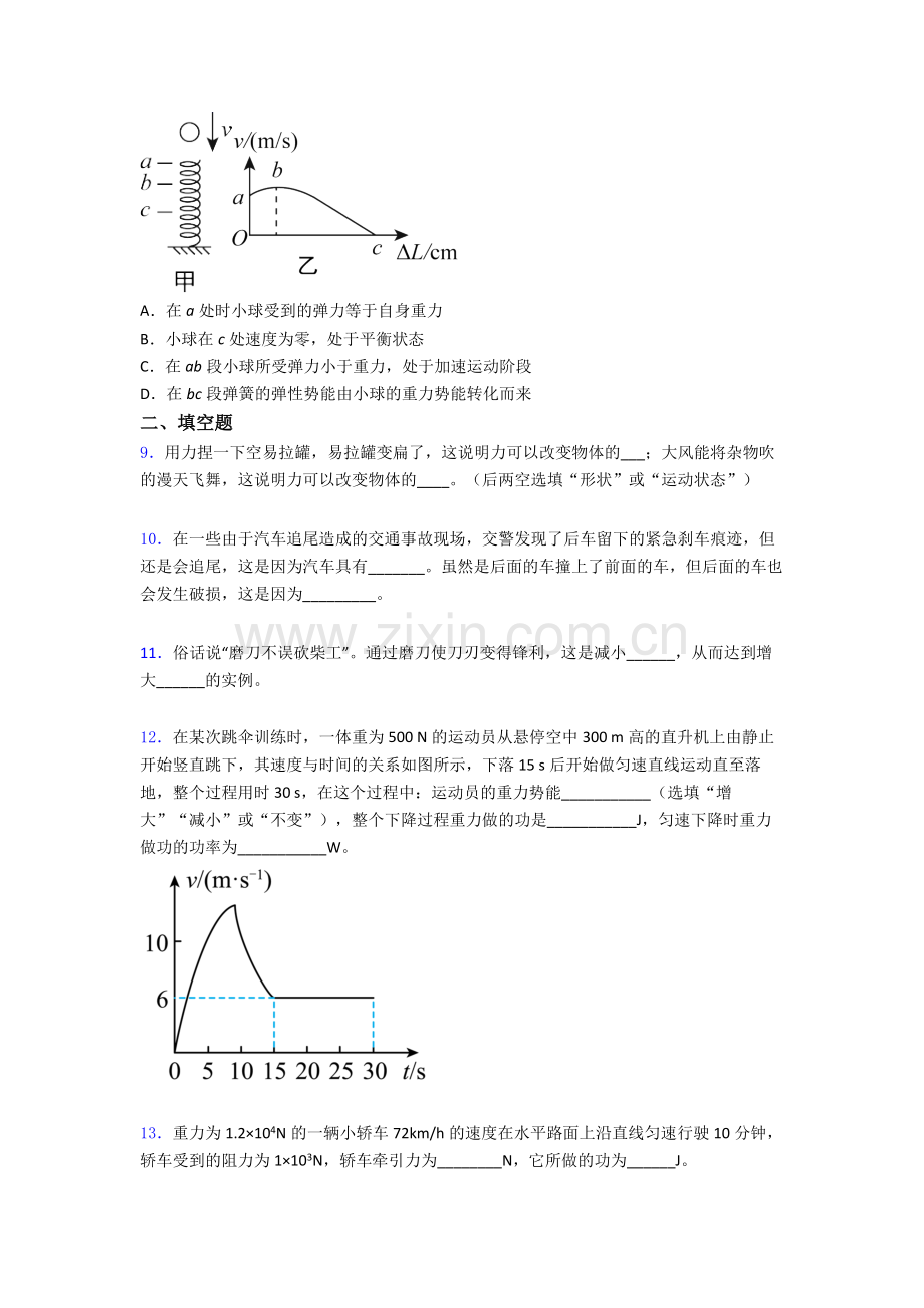 物理初中人教版八年级下册期末资料专题试题精选解析.doc_第3页