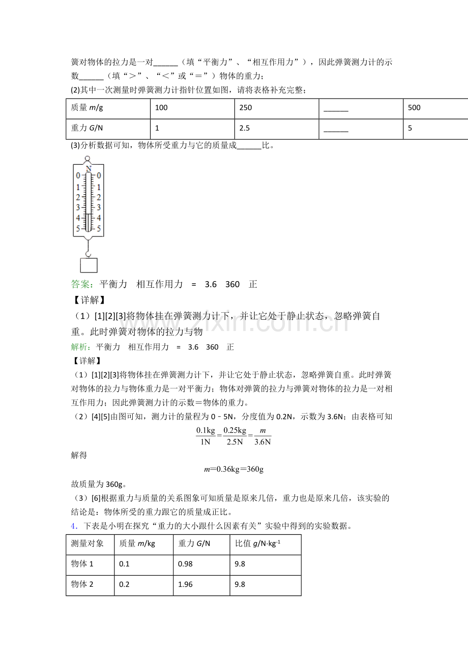 八年级下册物理实验题试卷易错题(Word版含答案).doc_第3页