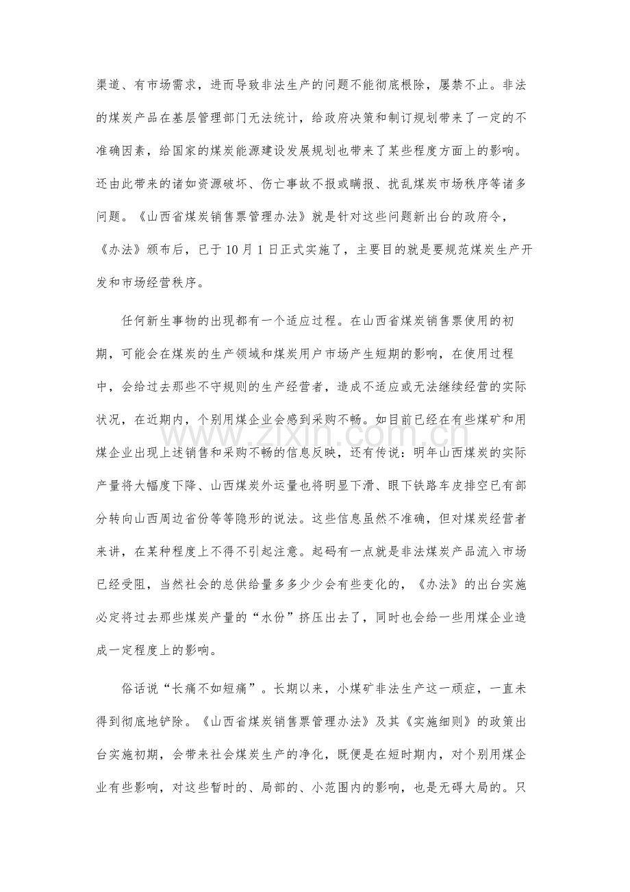 近期影响煤炭市场资源供给的因素分析.docx_第2页