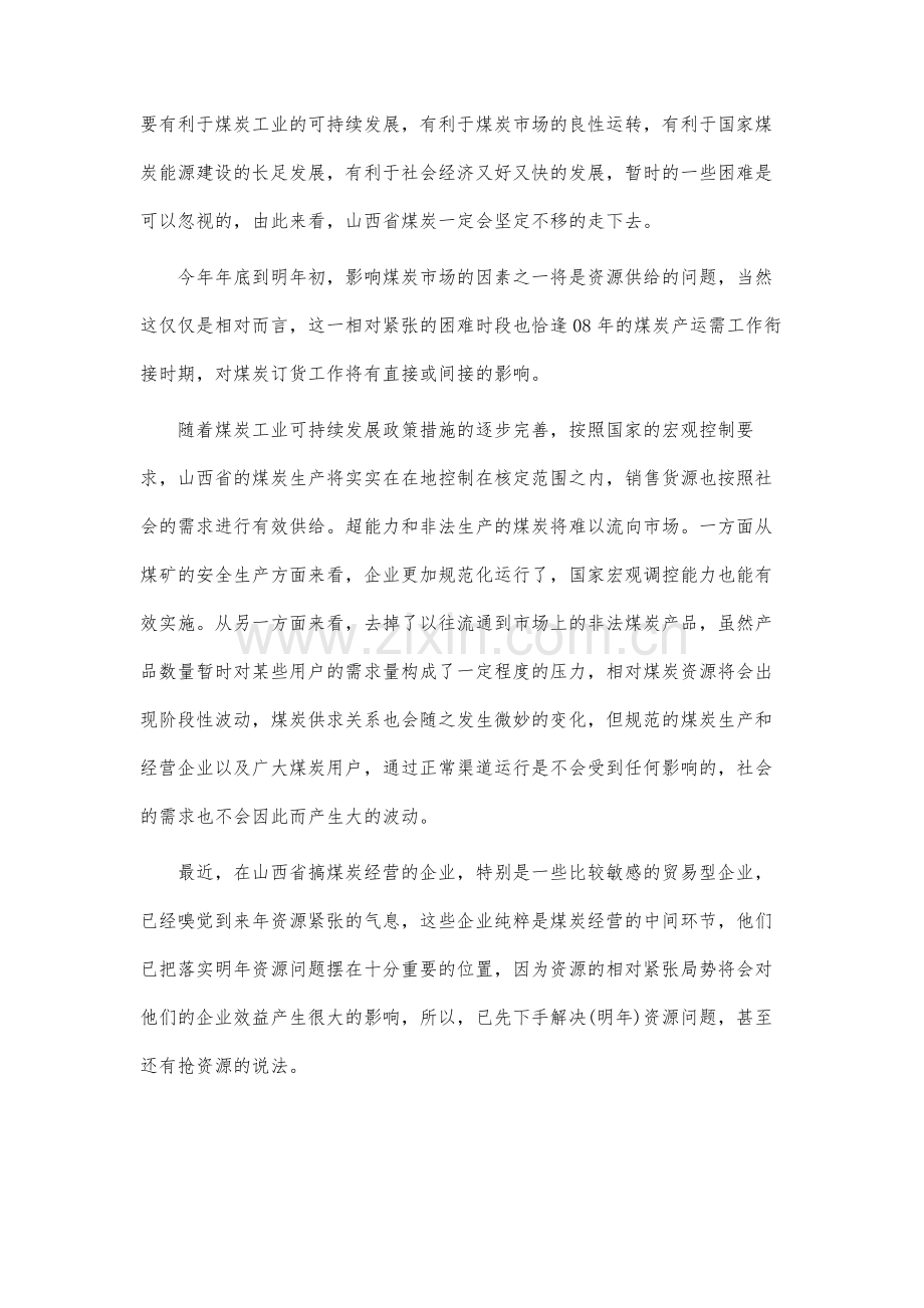 近期影响煤炭市场资源供给的因素分析.docx_第3页