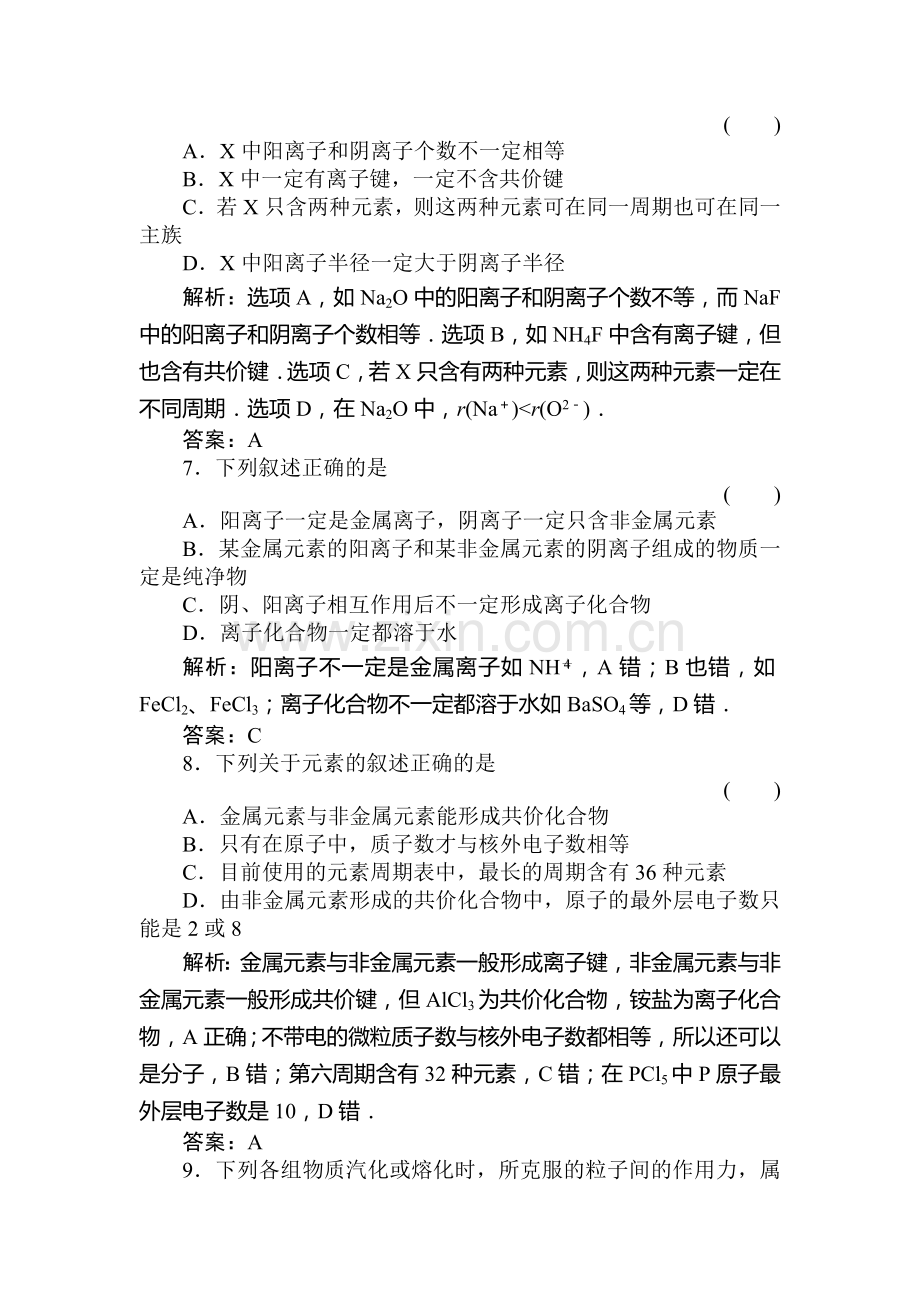 高一化学物质结构与元素周期律复习题3.doc_第3页