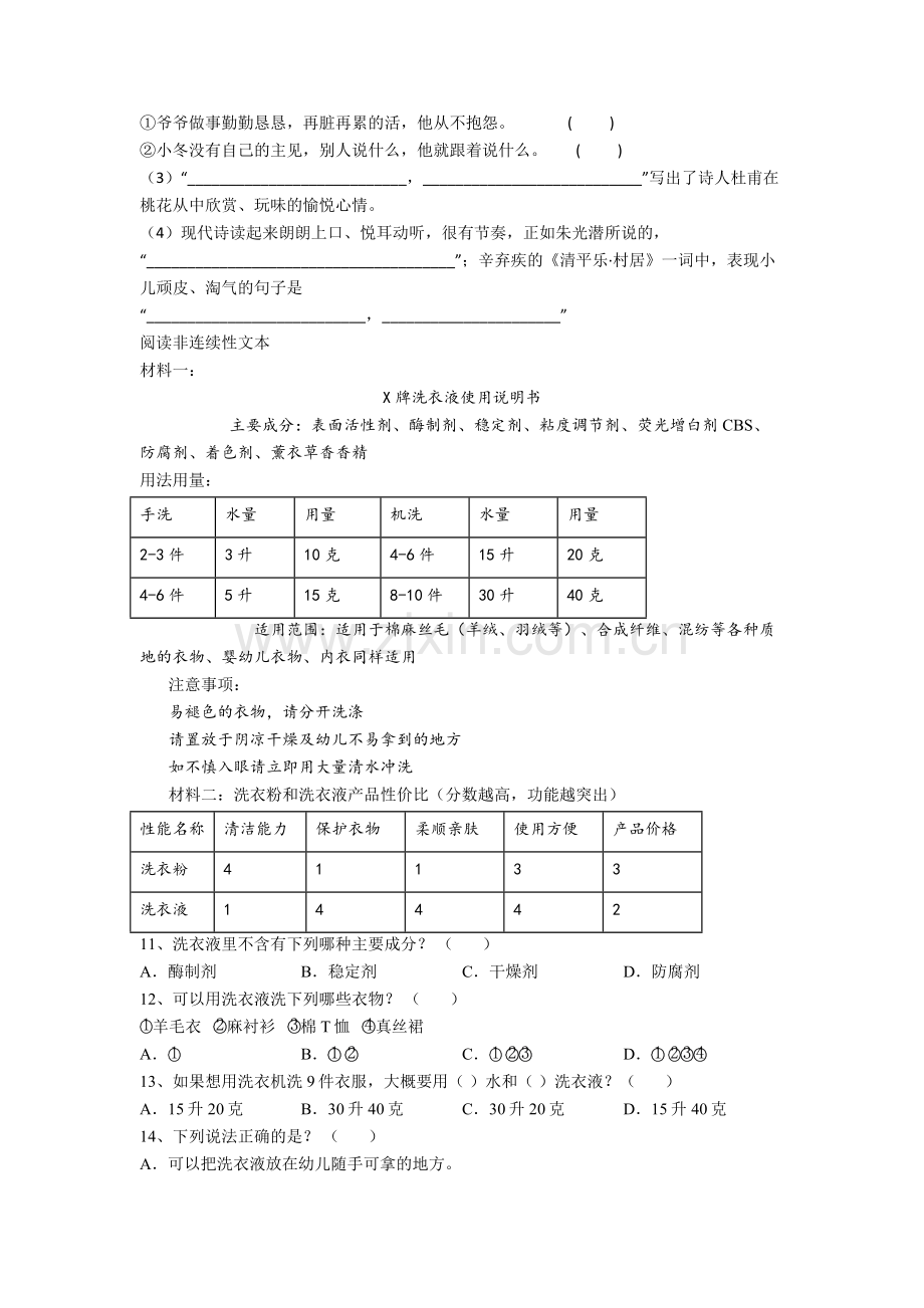 【语文】四川省巴中市巴中师范附属实验小学小学四年级下册期末试题(含答案)(1).doc_第2页