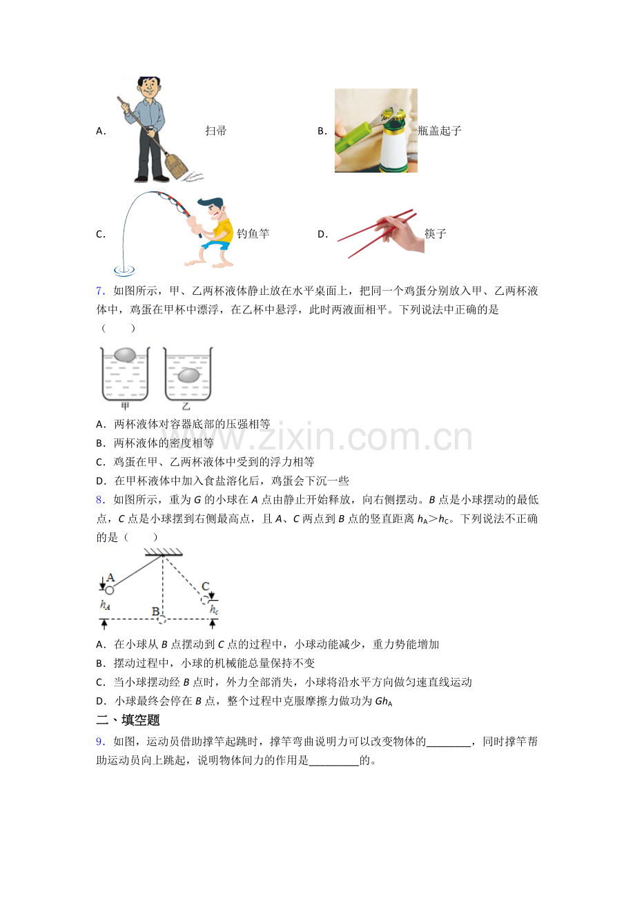 初中人教版八年级下册期末物理测试模拟真题精选.doc_第2页