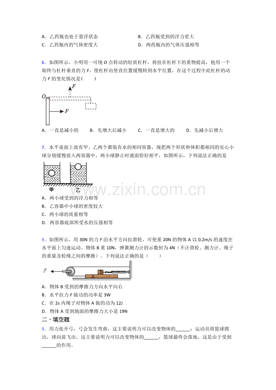 物理初中人教版八年级下册期末模拟测试真题精选名校解析.doc_第2页