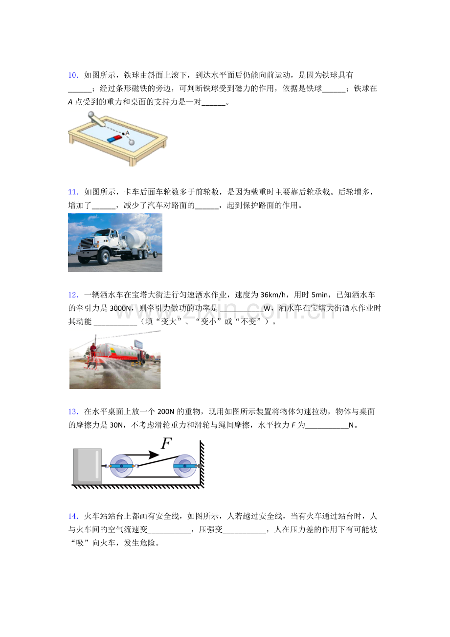 物理初中人教版八年级下册期末模拟测试真题精选名校解析.doc_第3页