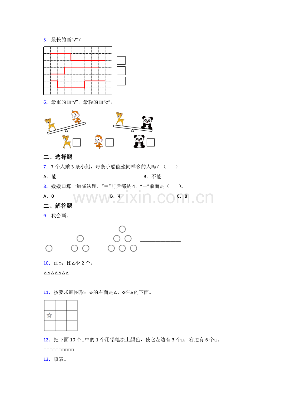 小学一年级上册数学期末复习含解析.doc_第2页