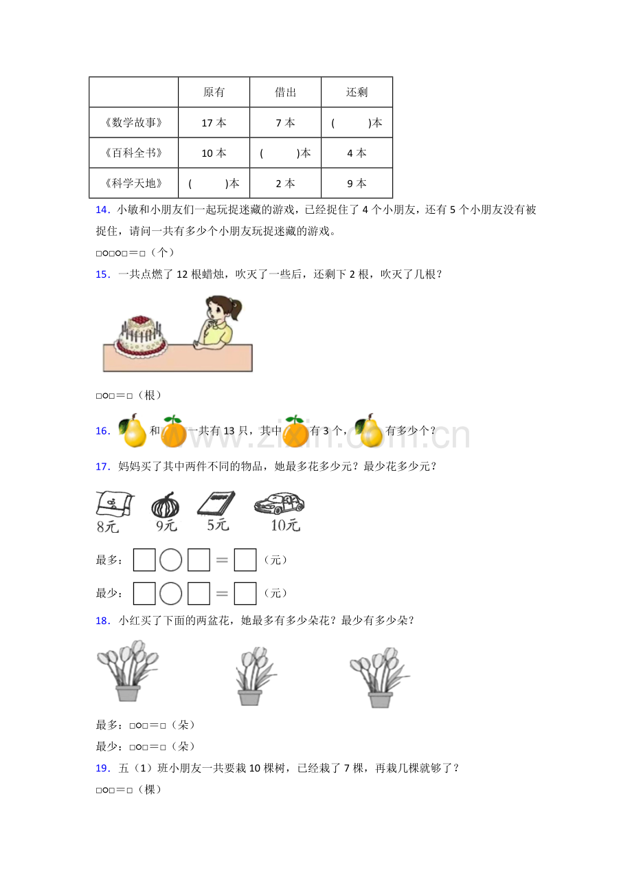 小学一年级上册数学期末复习含解析.doc_第3页