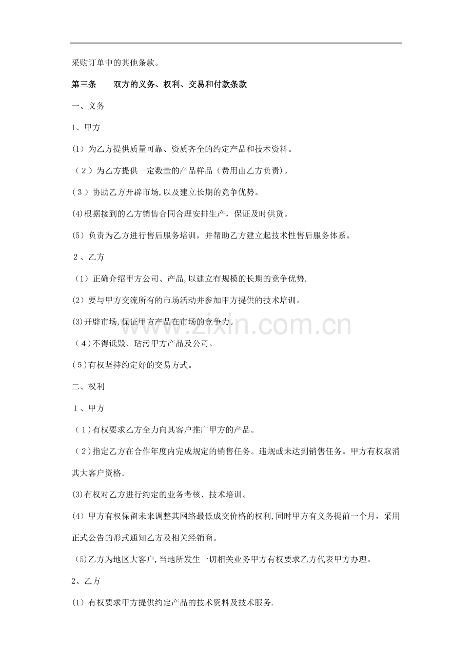 大客户协议书.doc_第2页