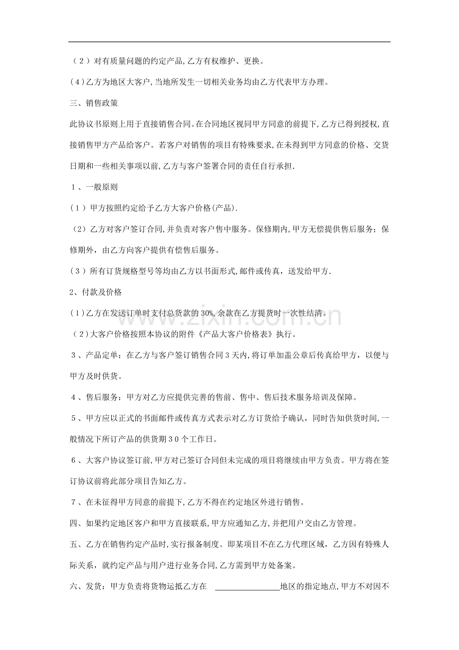 大客户协议书.doc_第3页