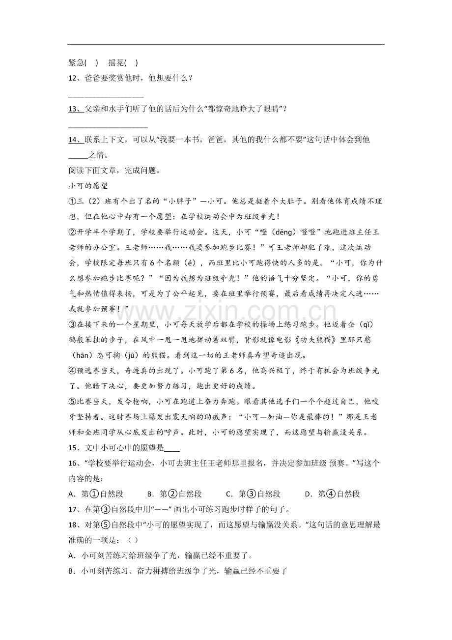 小学语文三年级下学期期末提高试卷测试卷(含答案).doc_第3页