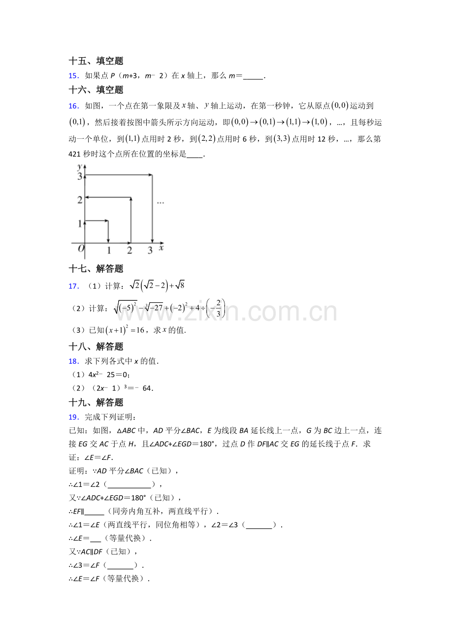 人教版七7年级下册数学期末质量检测(及答案).doc_第3页