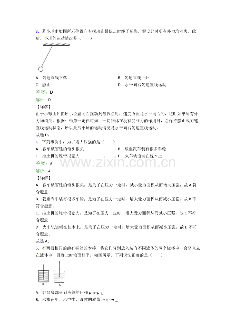 八年级物理下册期末试卷专题练习(word版.doc_第2页