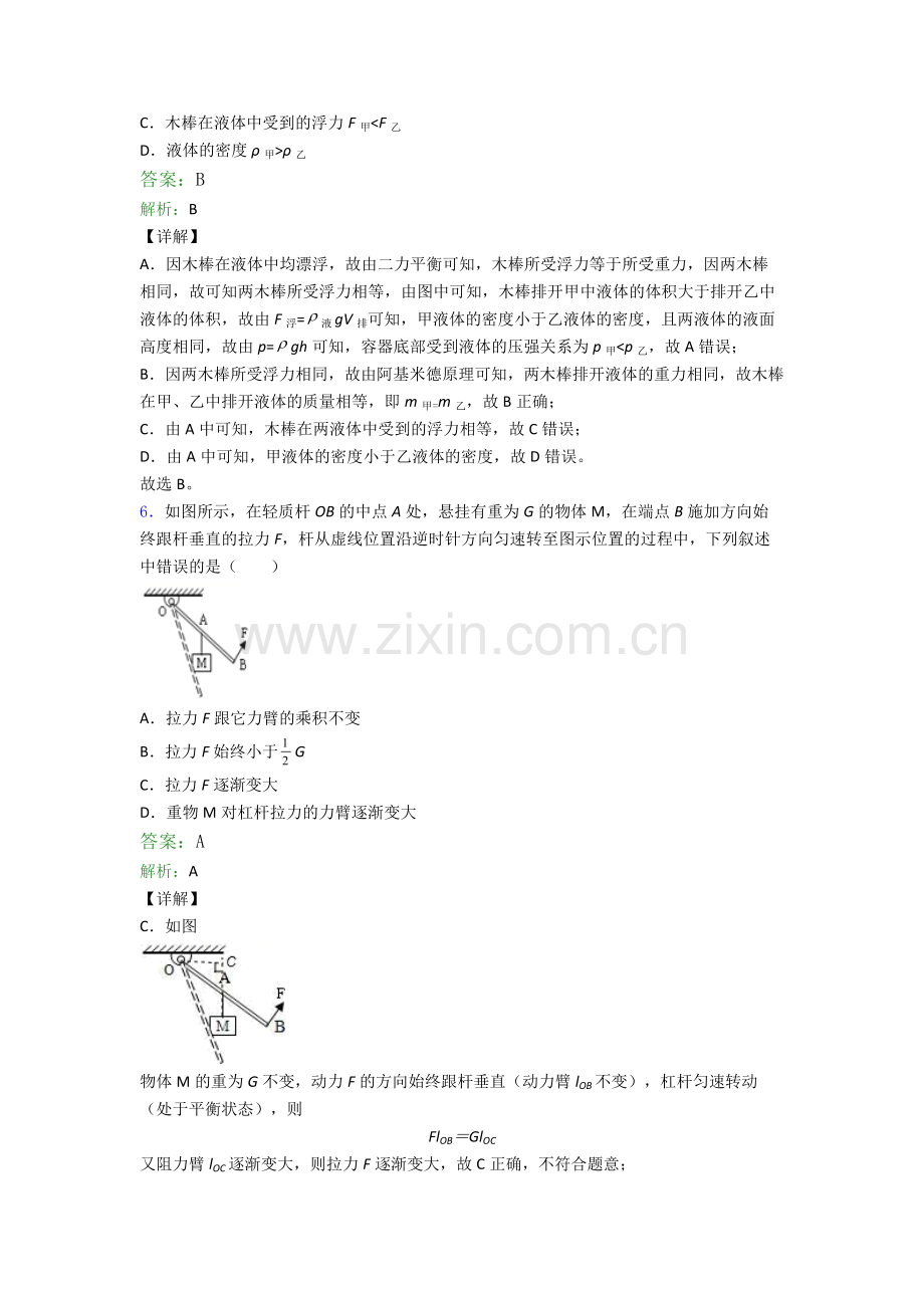 八年级物理下册期末试卷专题练习(word版.doc_第3页