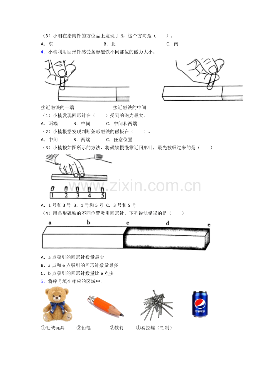 二年级期末实验复习试卷综合测试(Word版含答案).doc_第2页