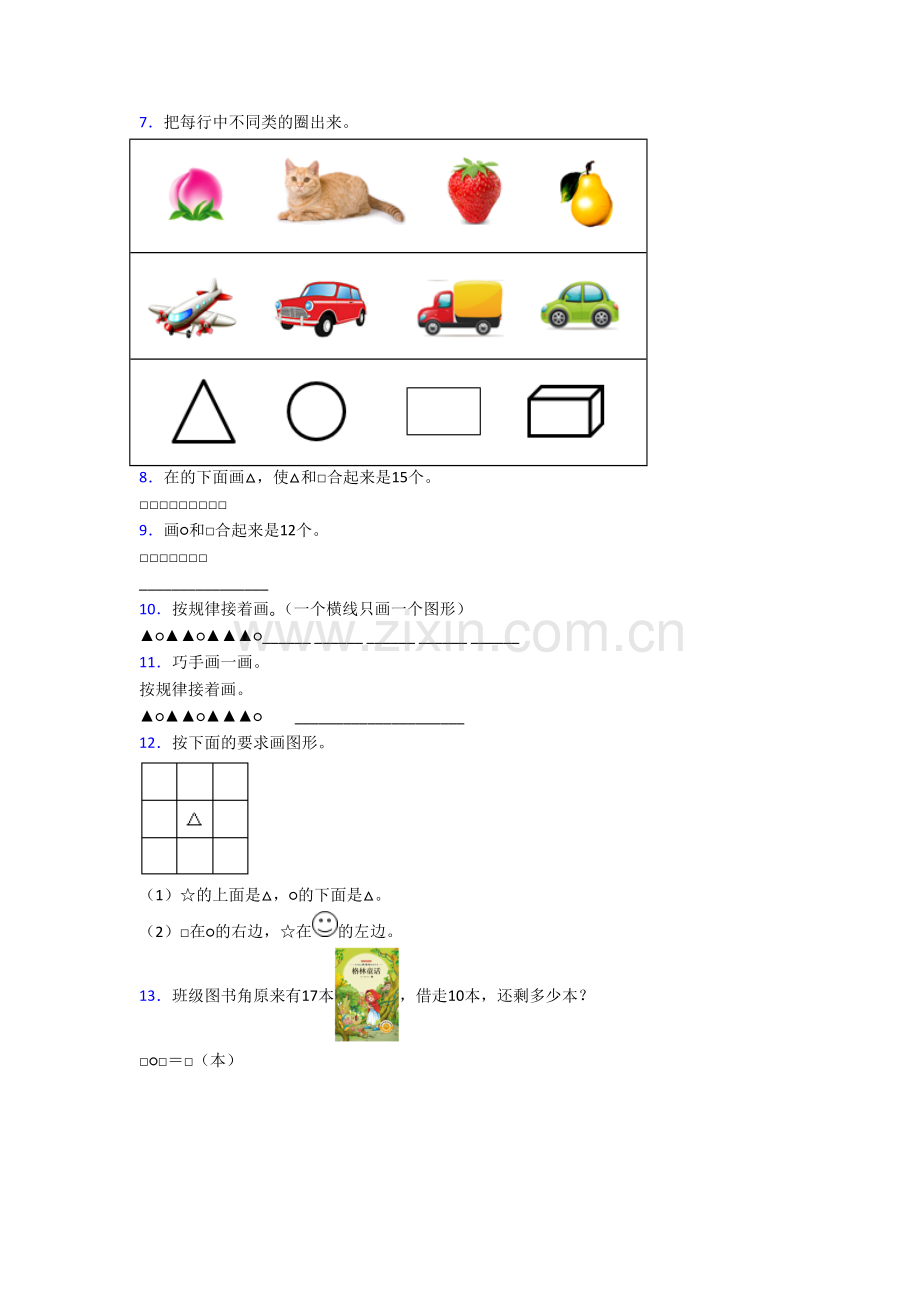 北师大版小学一年级上学期应用题数学复习提高试题(含答案解析).doc_第2页