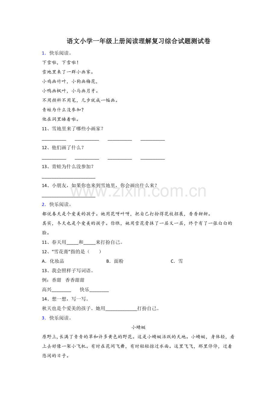 语文小学一年级上册阅读理解复习综合试题测试卷.doc_第1页