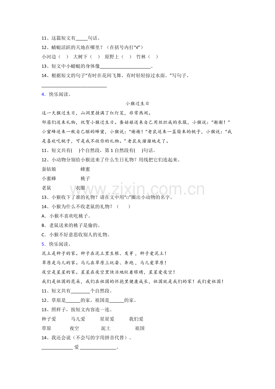 语文小学一年级上册阅读理解复习综合试题测试卷.doc_第2页