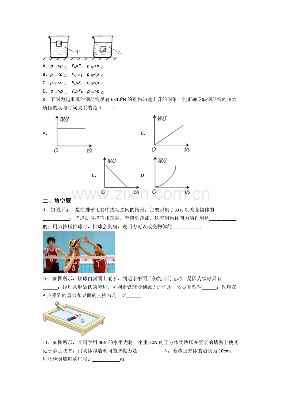 初中人教版八年级下册期末物理专题资料试题答案.doc_第2页