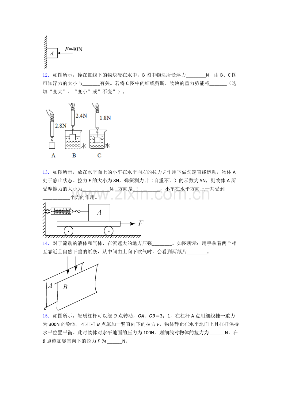 初中人教版八年级下册期末物理专题资料试题答案.doc_第3页