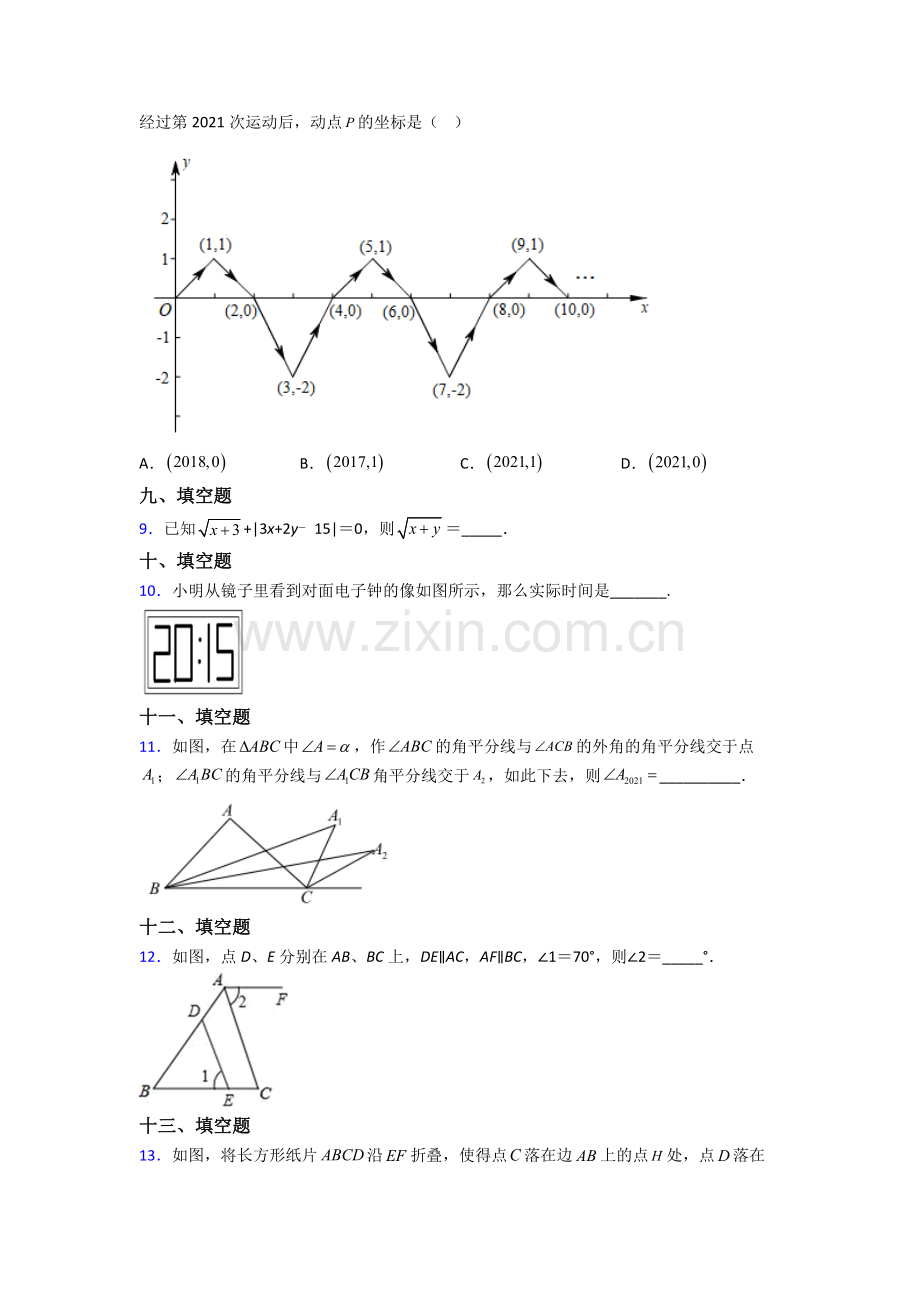 人教版中学七年级下册数学期末学业水平试卷及解析.doc_第2页