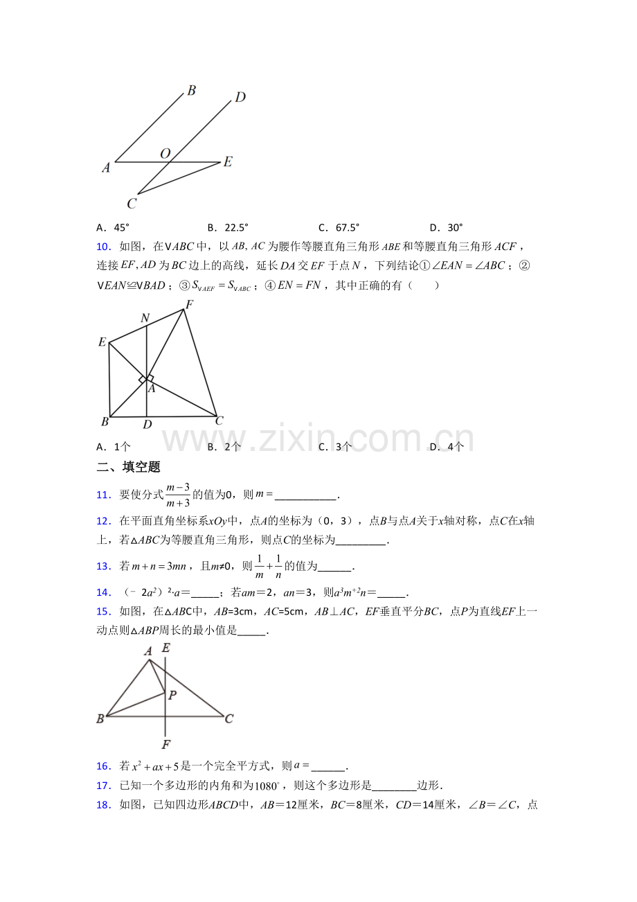 初二数学上学期期末质量检测试题(一).doc_第2页