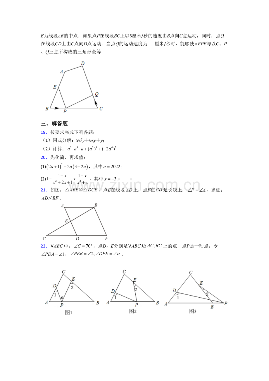 初二数学上学期期末质量检测试题(一).doc_第3页